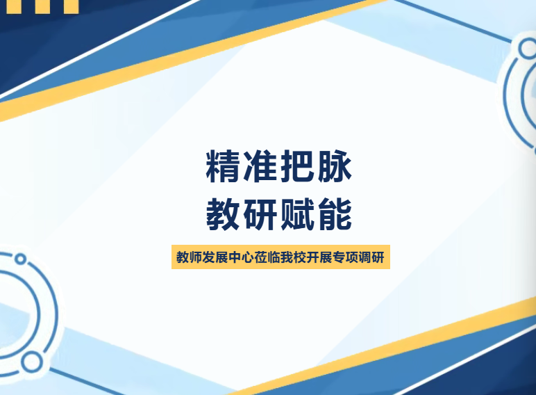 聚焦课堂，共研提质！从化区民办学校齐聚英豪，共探义务教育优质均衡发展新路径