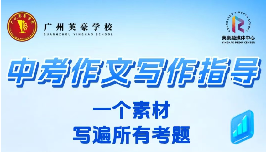 师说｜中考作文没素材？只会生搬硬套？一个素材也可以写遍所有考题！
