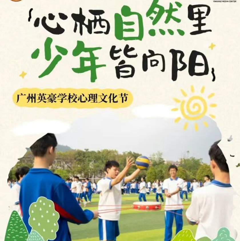 心理文化节嗨翻全场！学校守护孩子心灵有妙招！