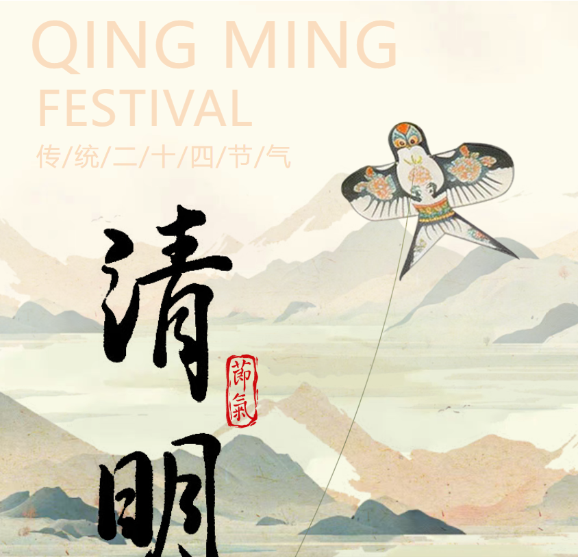 广州英豪学校2026年清明节放假通知及安全提示